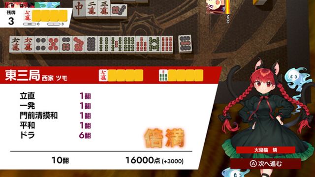 Hình ảnh trong game TOUHOU GENSOU MAHJONG-TENOKE