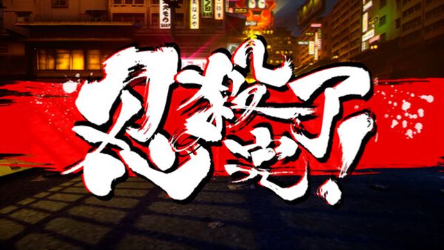 Hình ảnh trong game NINJA SLAYER NEO-SAITAMA IN FLAMES-TENOKE