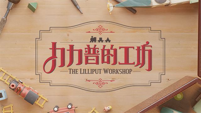 Tải game The Lilliput Workshop-TENOKE Tải game The Lilliput Workshop-TENOKE